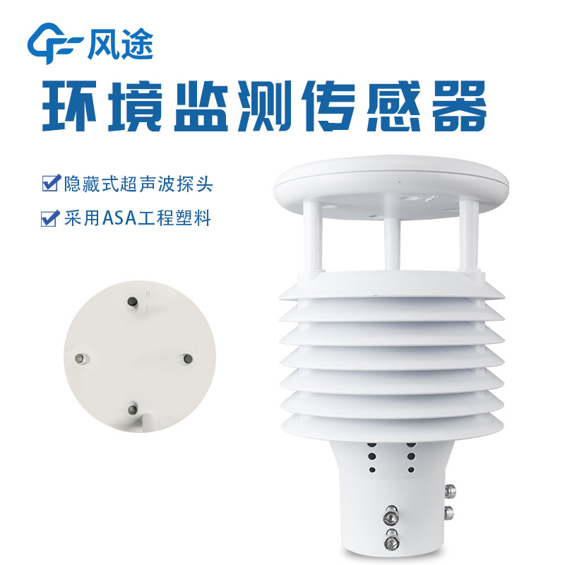 微型气象站设备有哪些?风途®FT-WQX系列微型气象站